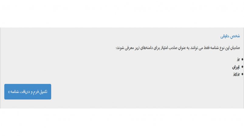 آموزش ساخت شناسه کاربری ایرنیک