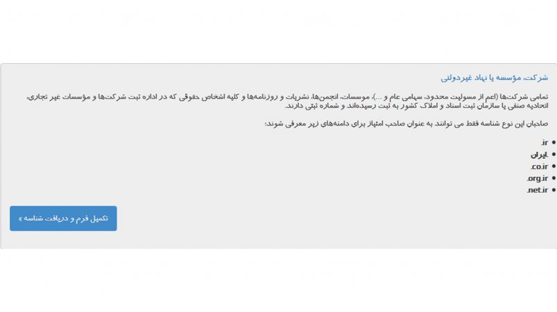 ساخت شناسه کاربری ایرنیک