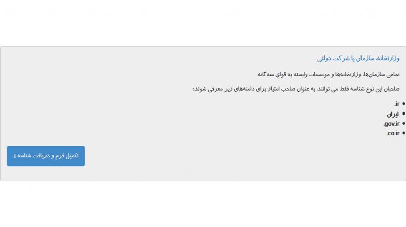 شناسه ایرنیک