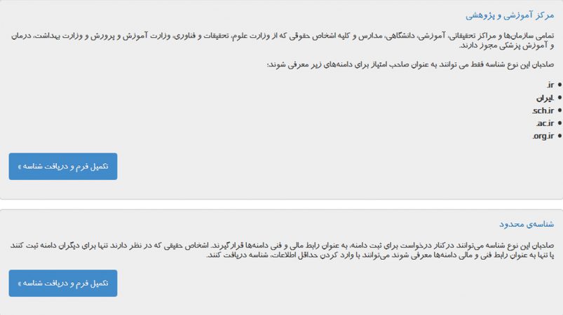 آموزش ساخت شناسه کاربری ایرنیک