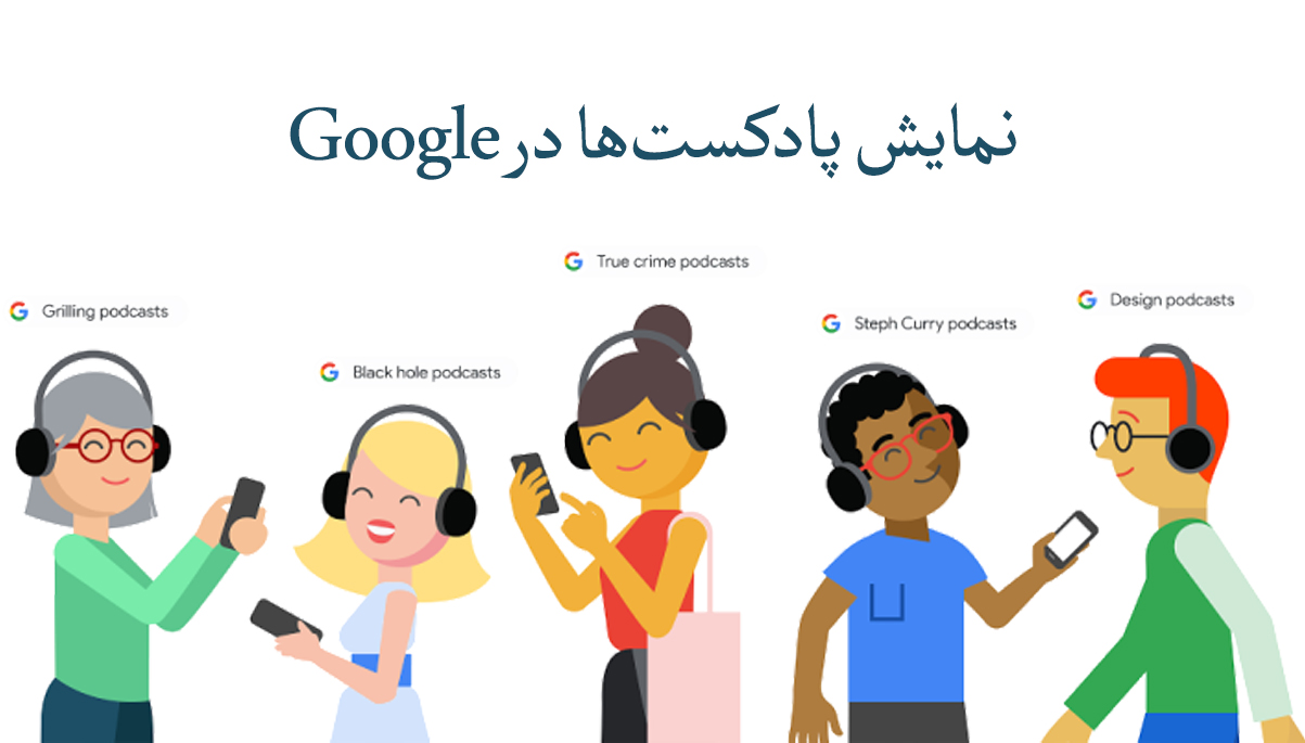 بهبودسازی سئو پادکست