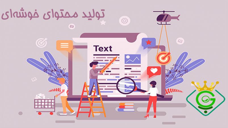 تولید تاپیک کلاستر