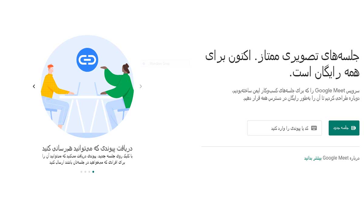 google meet