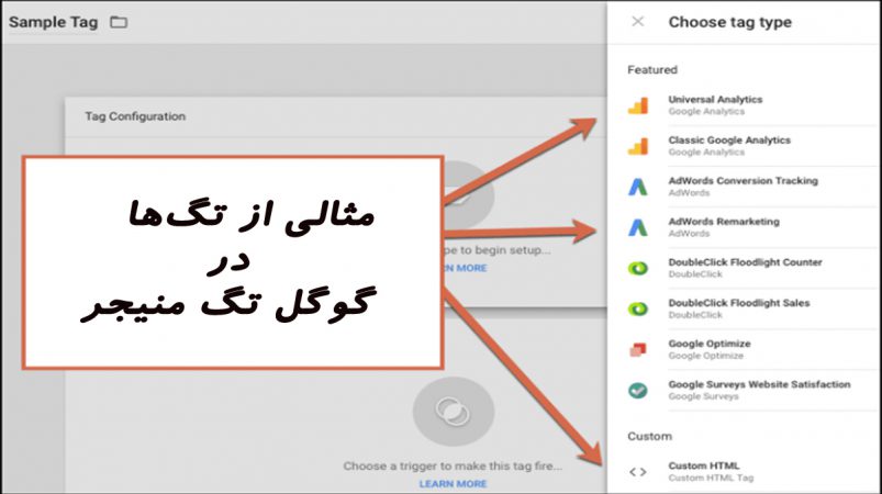 گوگل تگ منیجر