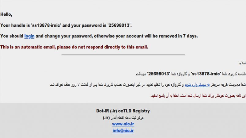 ایرنیک ایمیل
