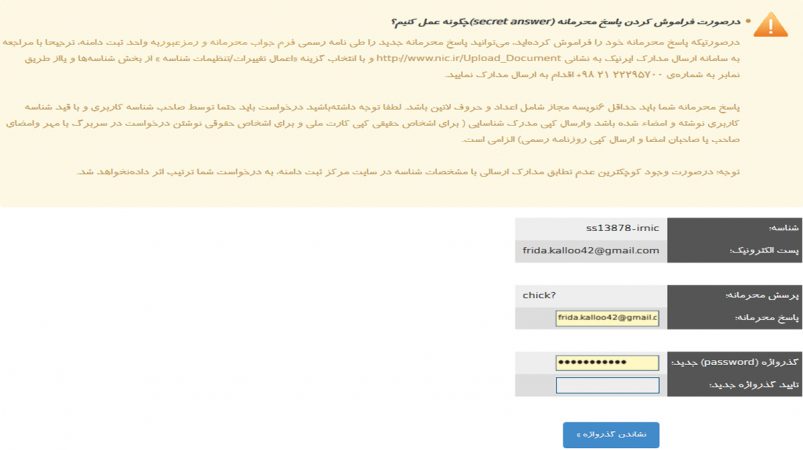 آموزش ساخت شناسه کاربری ایرنیک