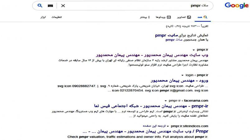 اشتباه املایی در جستجوی سایت pmpr