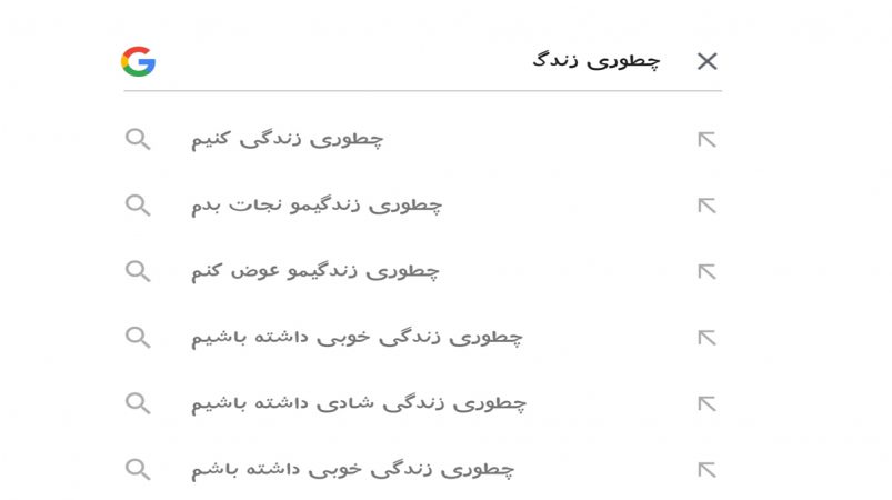 پیشنهاد سرچ گوگل