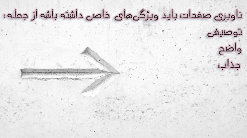 ناوبری صفحات